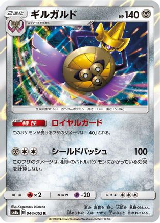 Aegislash (044/052) - SM8a Dark Order Holofoil [JP]