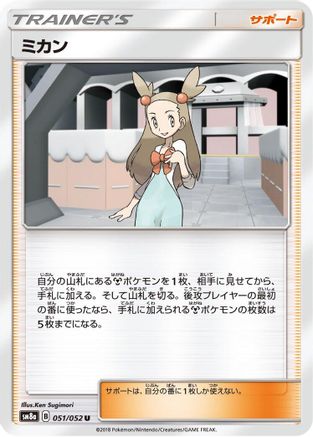 Jasmine - 051/052 (051/052) - SM8a Dark Order  [JP]