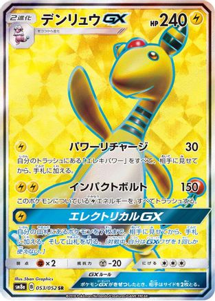 Ampharos GX - 053/052 (053/052) - SM8a Dark Order Holofoil [JP]
