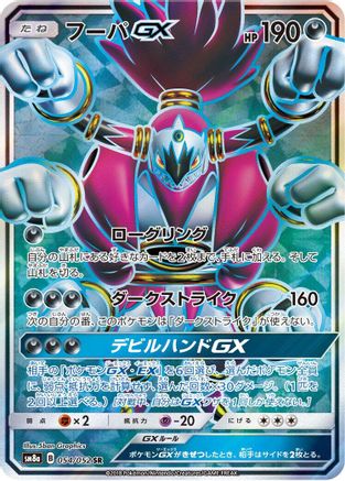 Hoopa GX - 054/052 (054/052) - SM8a Dark Order Holofoil [JP]