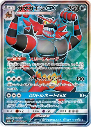 Incineroar GX - 055/052 (055/052) - SM8a Dark Order Holofoil [JP]