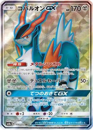 Cobalion GX - 056/052 (056/052) - SM8a Dark Order Holofoil [JP]