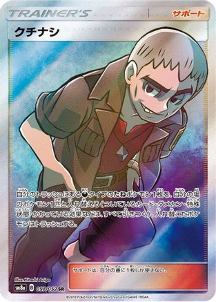 Nanu - 057/052 (057/052) - SM8a Dark Order Holofoil [JP]