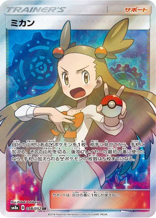 Jasmine - 058/052 (058/052) - SM8a Dark Order Holofoil [JP]
