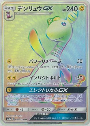 Ampharos GX - 059/052 (059/052) - SM8a Dark Order Holofoil [JP]