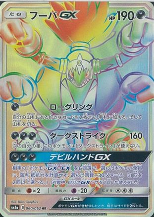 Hoopa GX - 060/052 (060/052) - SM8a Dark Order Holofoil [JP]