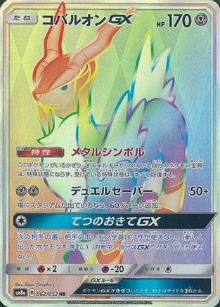 Cobalion GX - 062/052 (062/052) - SM8a Dark Order Holofoil [JP]