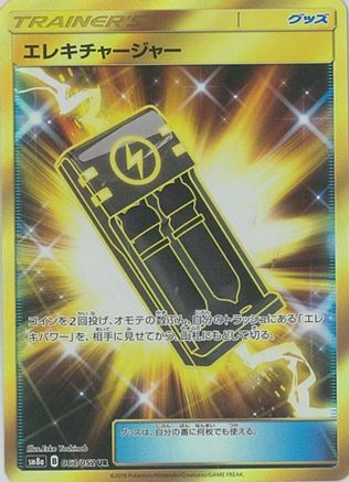 Electrocharger - 063/052 (063/052) - SM8a Dark Order Holofoil [JP]