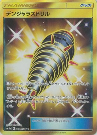 Dangerous Drill - 064/052 (064/052) - SM8a Dark Order Holofoil [JP]