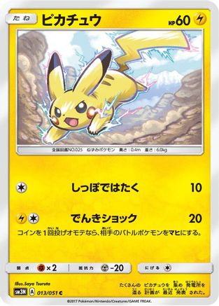 Pikachu (013/051) - SM3N Darkness that Consumes Light  [JP]