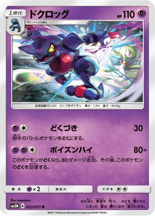 Toxicroak (023/051) - SM3N Darkness that Consumes Light  [JP]