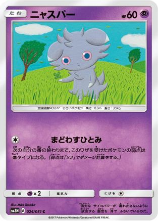 Espurr (024/051) - SM3N Darkness that Consumes Light  [JP]