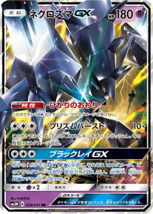 Necrozma GX - 026/051 (026/051) - SM3N Darkness that Consumes Light Holofoil [JP]