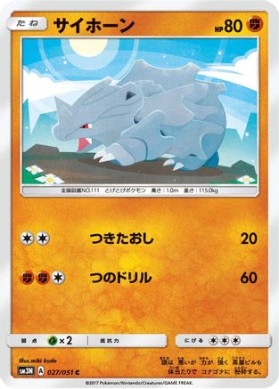 Rhyhorn (027/051) - SM3N Darkness that Consumes Light  [JP]