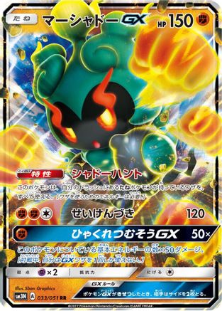 Marshadow GX - 033/051 (033/051) - SM3N Darkness that Consumes Light Holofoil [JP]