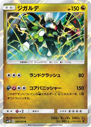 Zygarde (041/051) - SM3N Darkness that Consumes Light Holofoil [JP]
