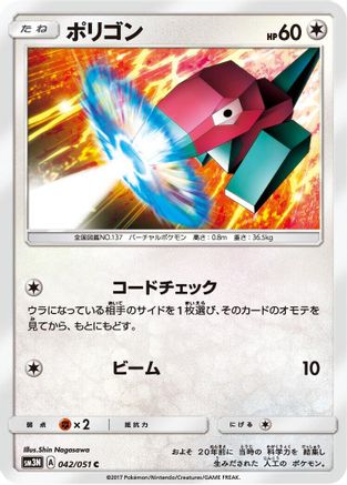 Porygon (042/051) - SM3N Darkness that Consumes Light  [JP]