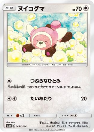 Stufful (045/051) - SM3N Darkness that Consumes Light  [JP]