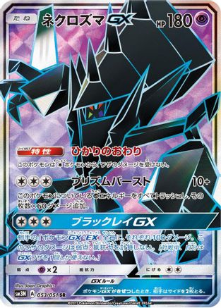Necrozma GX - 053/051 (053/051) - SM3N Darkness that Consumes Light Holofoil [JP]