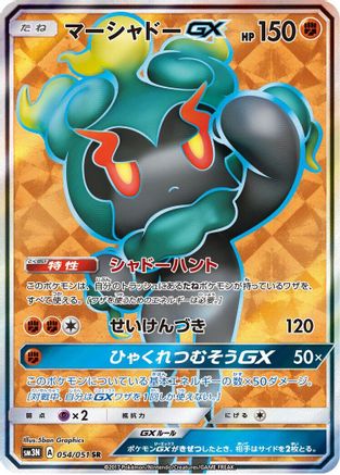 Marshadow GX - 054/051 (054/051) - SM3N Darkness that Consumes Light Holofoil [JP]