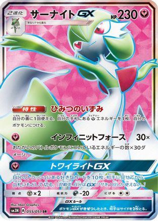 Gardevoir GX - 055/051 (055/051) - SM3N Darkness that Consumes Light Holofoil [JP]