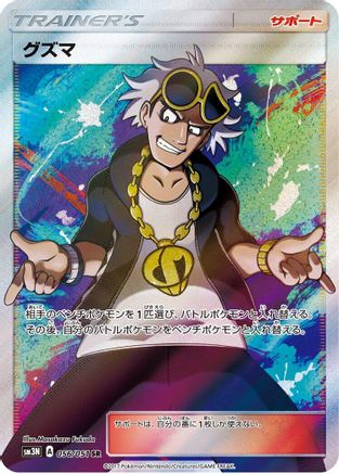Guzma - 056/051 (056/051) - SM3N Darkness that Consumes Light Holofoil [JP]