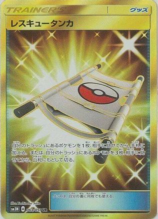 Rescue Stretcher (063/051) - SM3N Darkness that Consumes Light Holofoil [JP]
