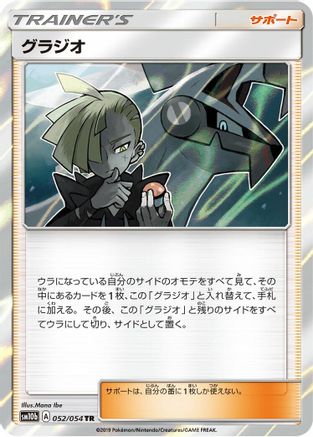 Gladion (052/054) - SM10b Sky Legend Holofoil [JP]