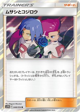 Jessie & James - 048/054 (048/054) - SM10b Sky Legend Holofoil [JP]