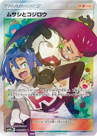 Jessie & James - 062/054 (062/054) - SM10b Sky Legend Holofoil [JP]