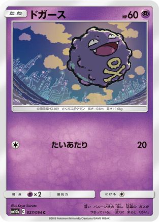 Koffing (027/054) - SM10b Sky Legend  [JP]