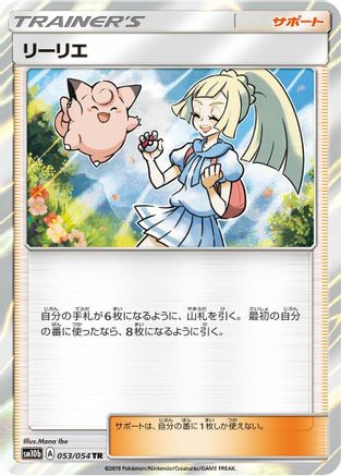 Lillie (053/054) - SM10b Sky Legend Holofoil [JP]