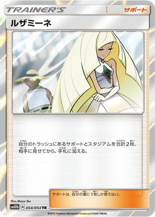 Lusamine (054/054) - SM10b Sky Legend Holofoil [JP]