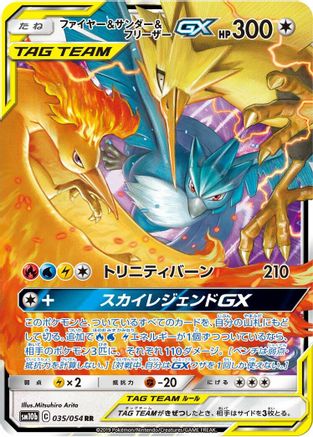 Moltres & Zapdos & Articuno GX - 035/054 (035/054) - SM10b Sky Legend Holofoil [JP]