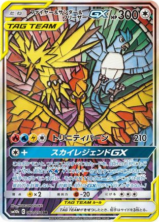 Moltres & Zapdos & Articuno GX - 060/054 (060/054) - SM10b Sky Legend Holofoil [JP]