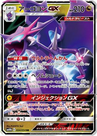 Naganadel GX - 034/054 (034/054) - SM10b Sky Legend Holofoil [JP]