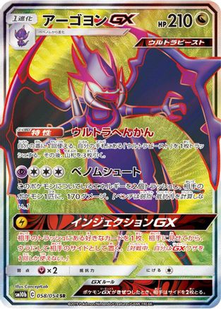 Naganadel GX - 058/054 (058/054) - SM10b Sky Legend Holofoil [JP]