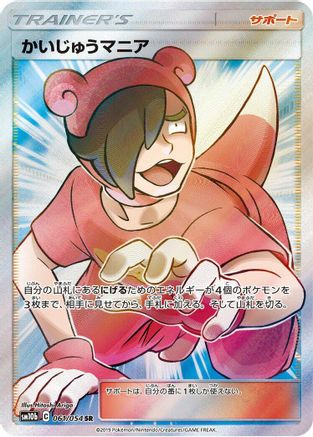 Poke Maniac - 061/054 (061/054) - SM10b Sky Legend Holofoil [JP]