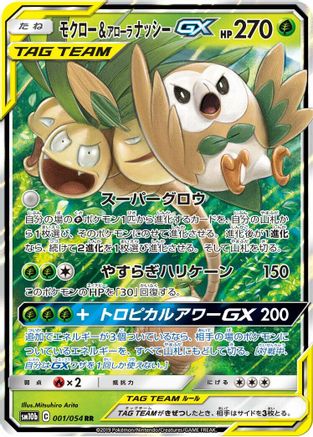Rowlet & Alolan Exeggutor GX - 001/054 (001/054) - SM10b Sky Legend Holofoil [JP]
