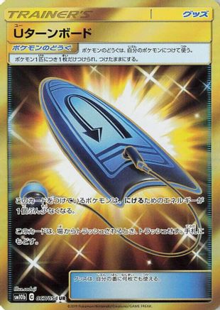 U-Turn Board - 067/054 (067/054) - SM10b Sky Legend Holofoil [JP]