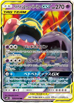 Muk & Alolan Muk GX - 029/095 (029/095) - SM10 Double Blaze Holofoil [JP]