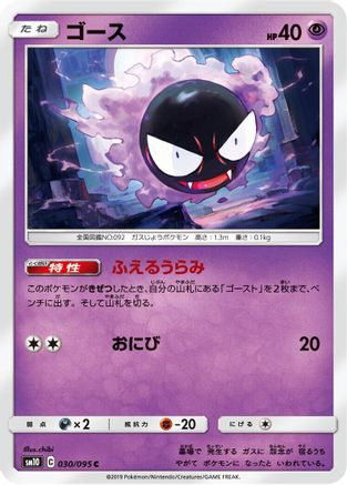 Gastly - 030/095 (030/095) - SM10 Double Blaze  [JP]
