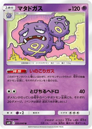 Weezing (035/095) - SM10 Double Blaze  [JP]