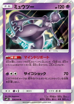 Mewtwo (036/095) - SM10 Double Blaze Holofoil [JP]