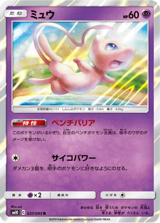 Mew (037/095) - SM10 Double Blaze Holofoil [JP]