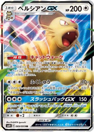 Persian GX - 069/095 (069/095) - SM10 Double Blaze Holofoil [JP]
