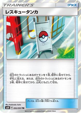 Rescue Stretcher (093/095) - SM10 Double Blaze Holofoil [JP]
