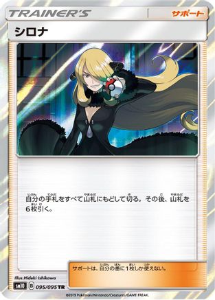 Cynthia (095/095) - SM10 Double Blaze Holofoil [JP]