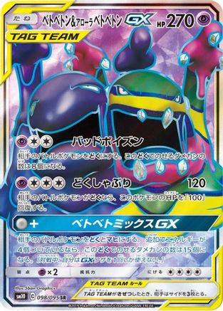 Muk & Alolan Muk GX - 098/095 (098/095) - SM10 Double Blaze Holofoil [JP]