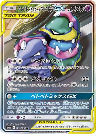 Muk & Alolan Muk GX - 099/095 (099/095) - SM10 Double Blaze Holofoil [JP]